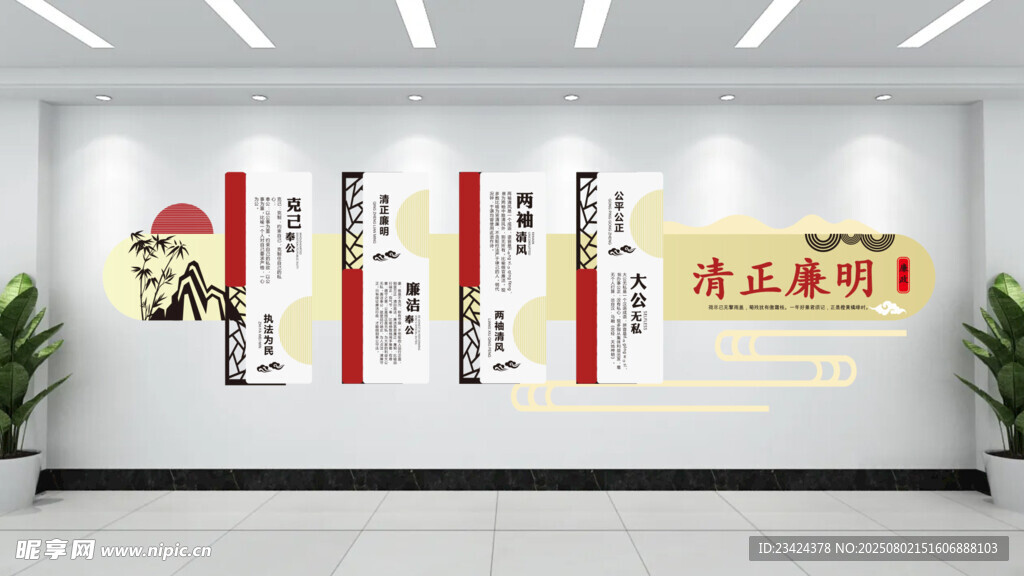 廉政文化墙