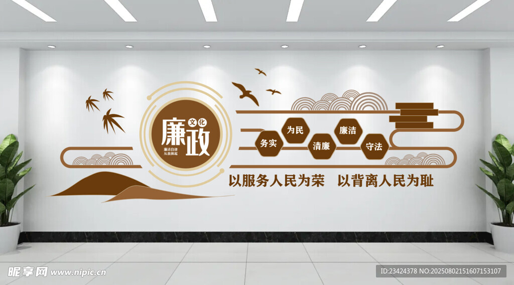 廉政文化墙