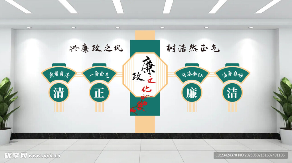 廉政文化墙