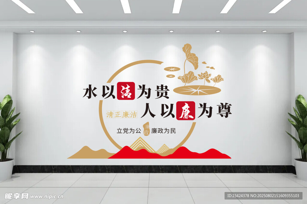 清廉文化墙