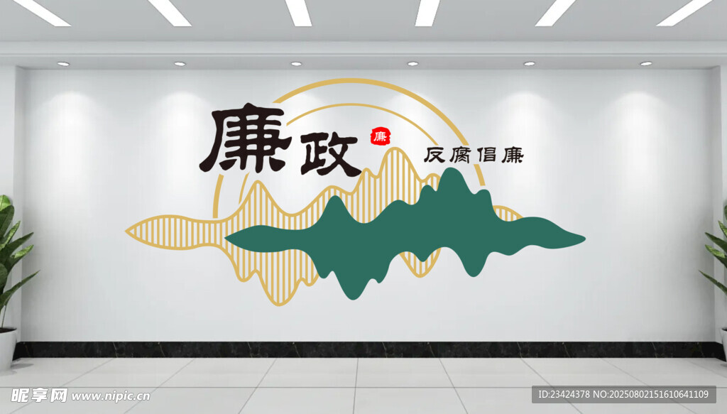 廉政文化墙