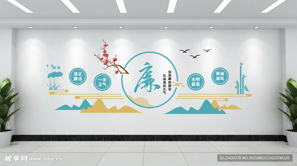 廉政文化墙