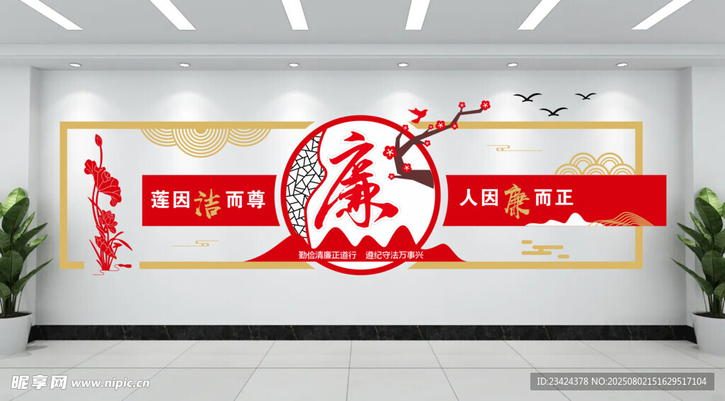 廉政文化墙