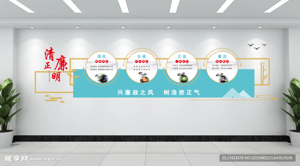 廉政文化墙