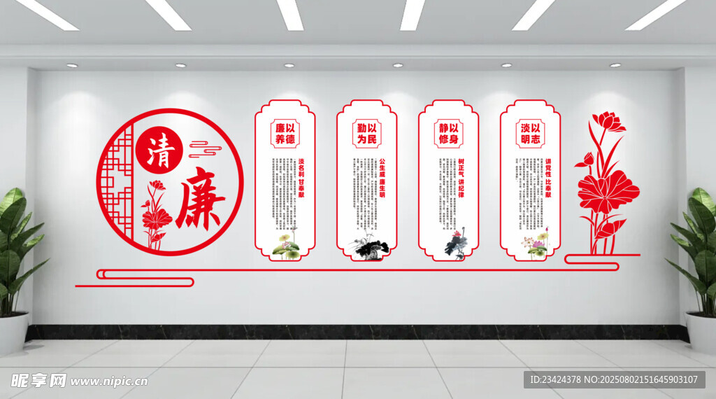 廉政文化墙