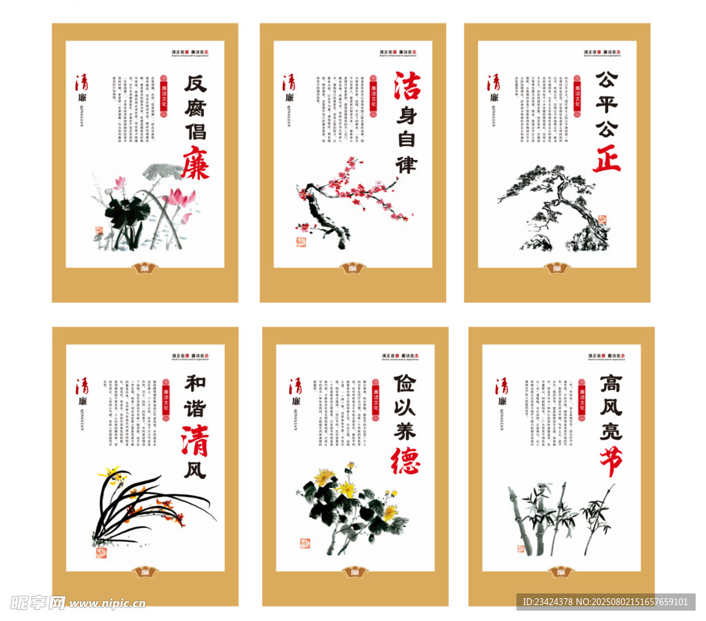 清廉挂画