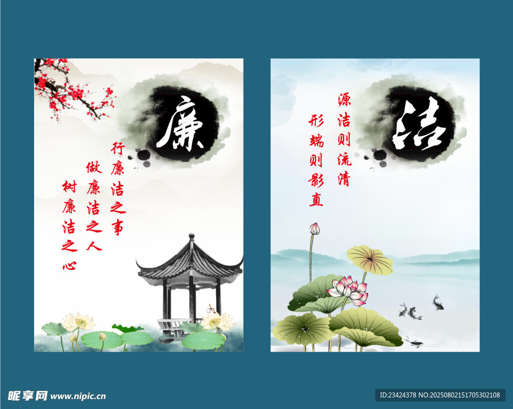 廉洁标语