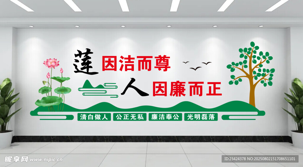 廉洁文化墙
