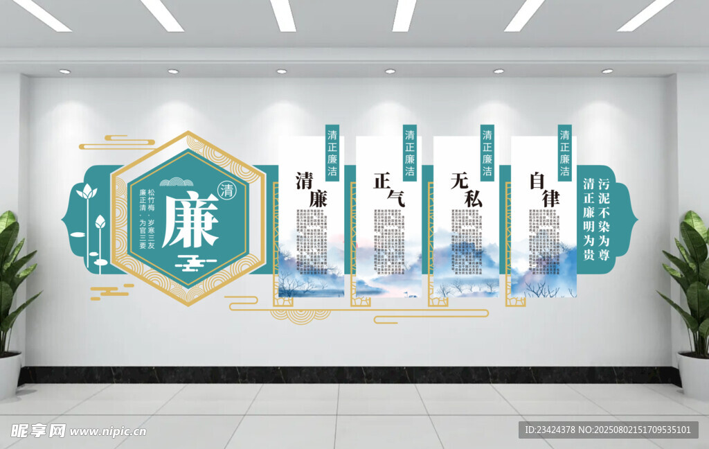 清廉文化墙