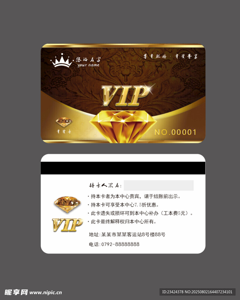 高档VIP会员卡