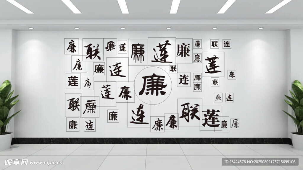 百廉图