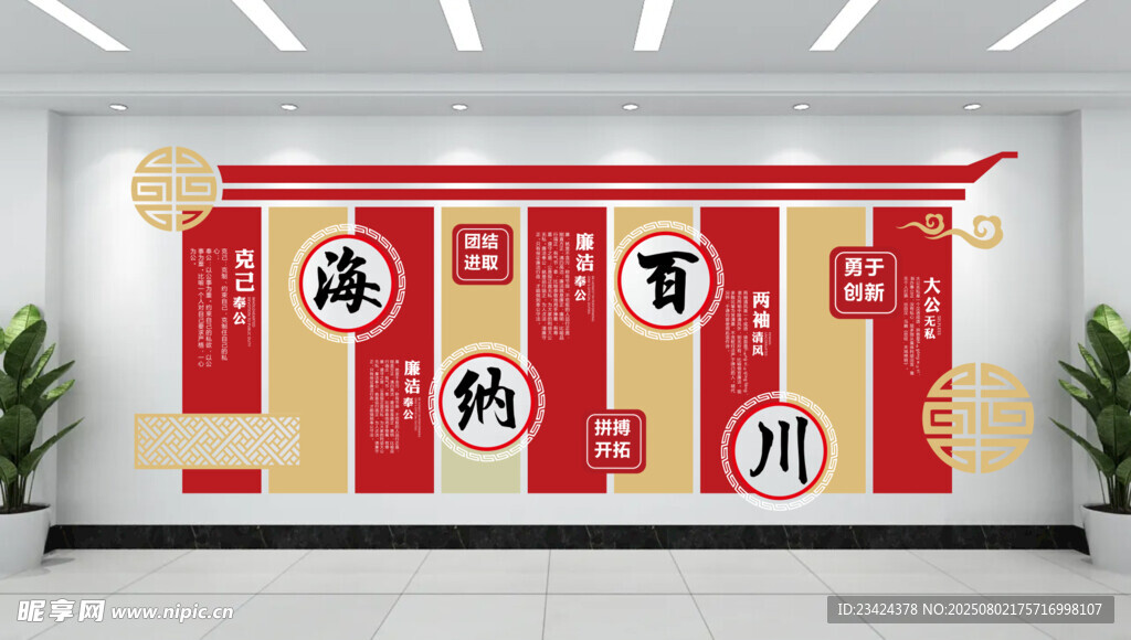 廉政文化墙