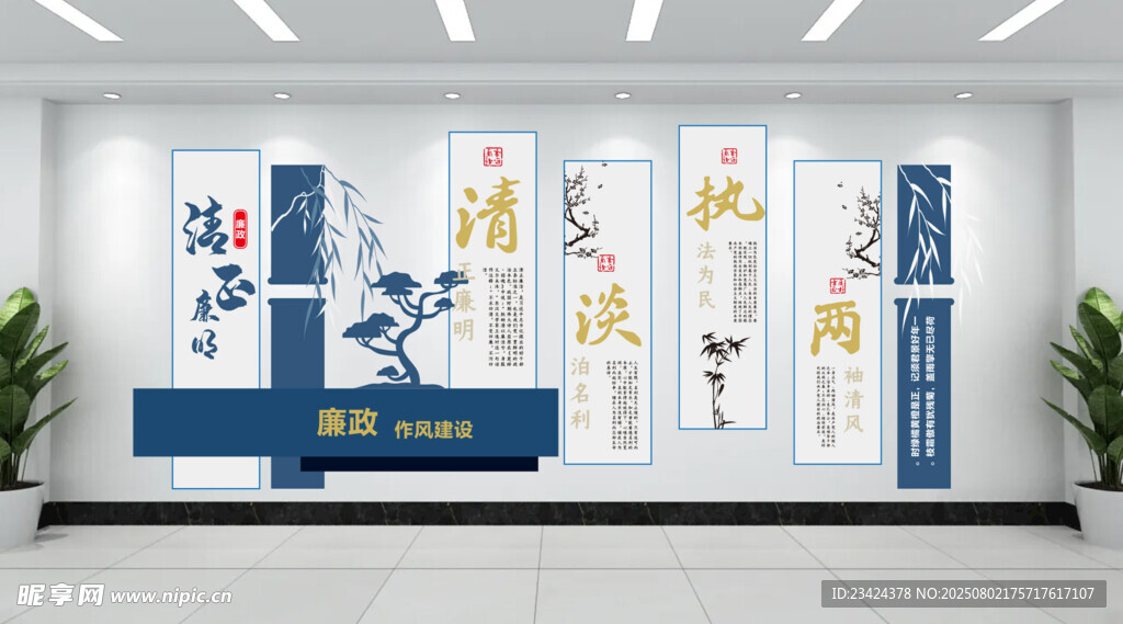 廉洁文化墙