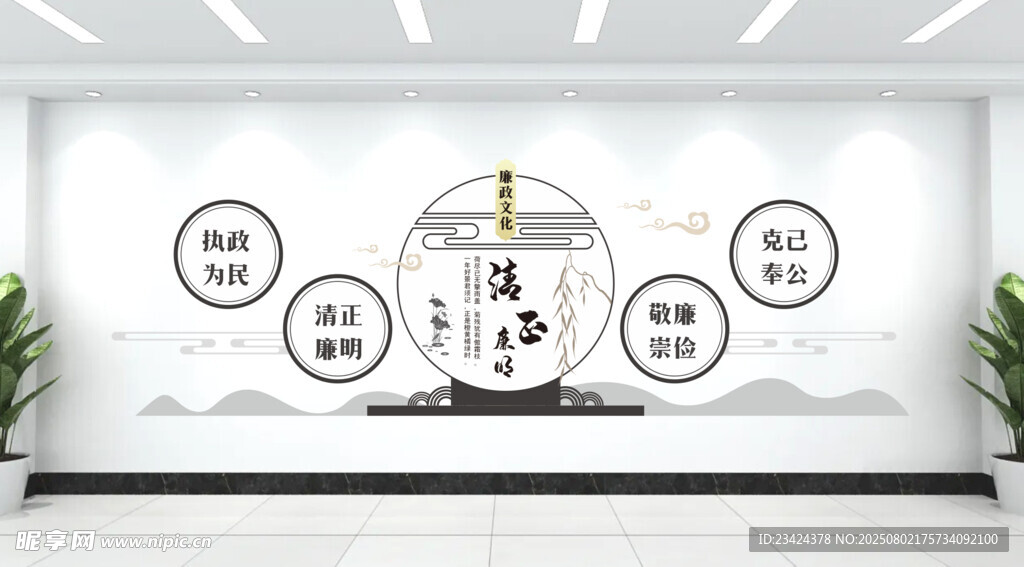 廉政文化墙