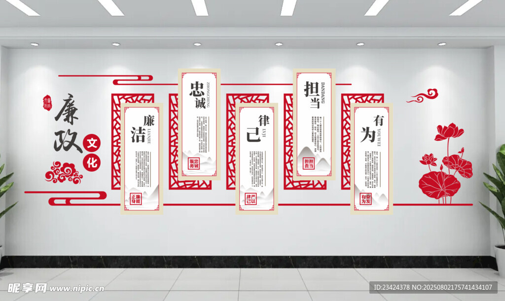 廉政文化墙