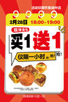 烘焙面包活动