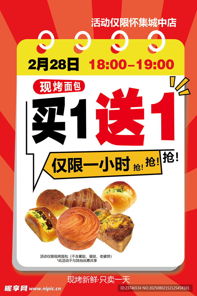 烘焙面包活动