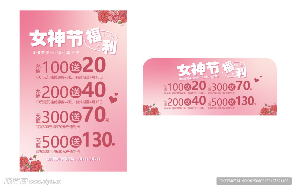 女神节促销活动优惠海报