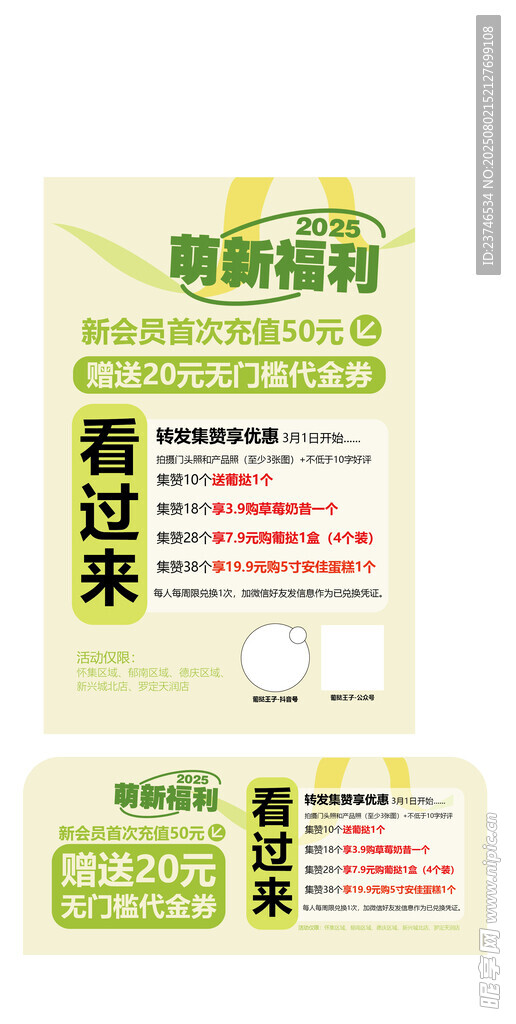 新人福利集赞活动