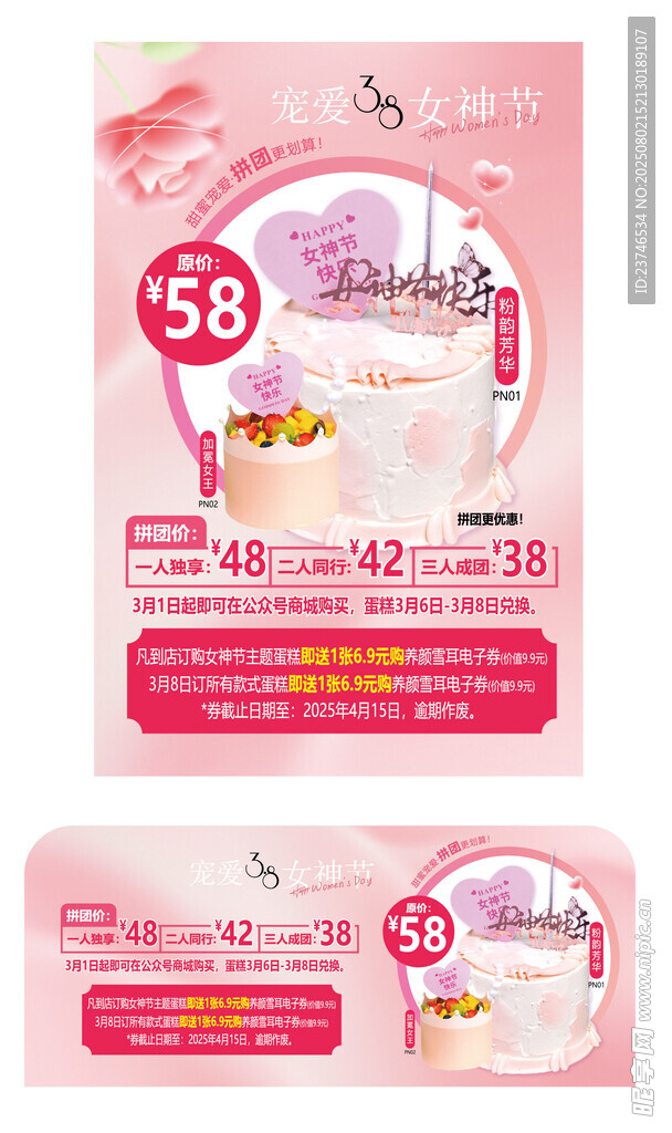 蛋糕促销海报