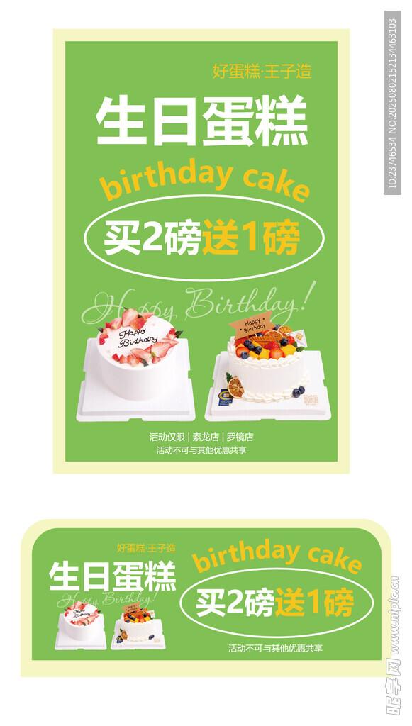 生日蛋糕促销海报