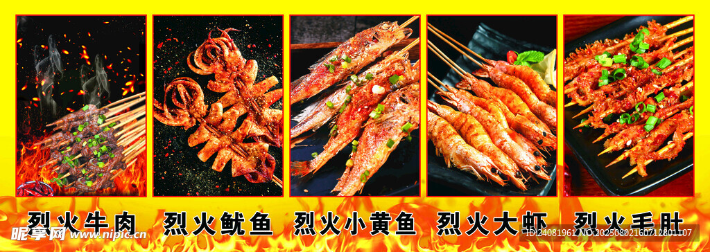 烧烤 烤串