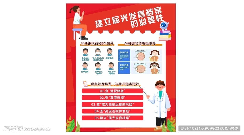 屈光发育档案科普