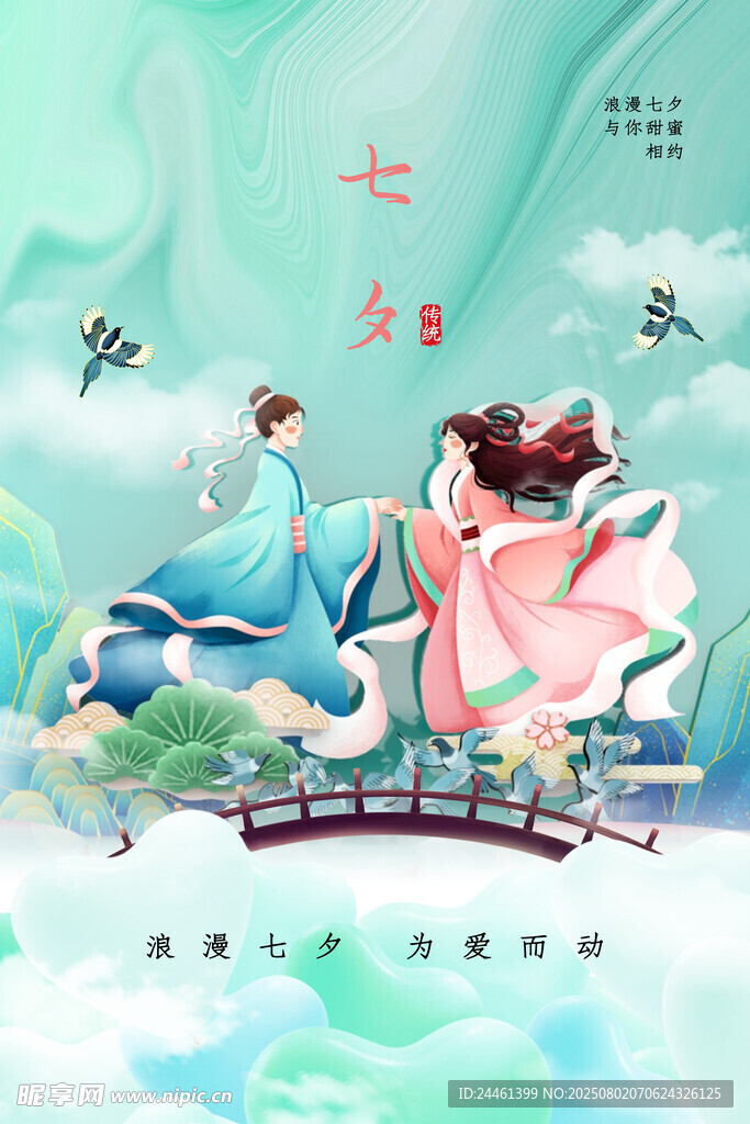 七夕 
