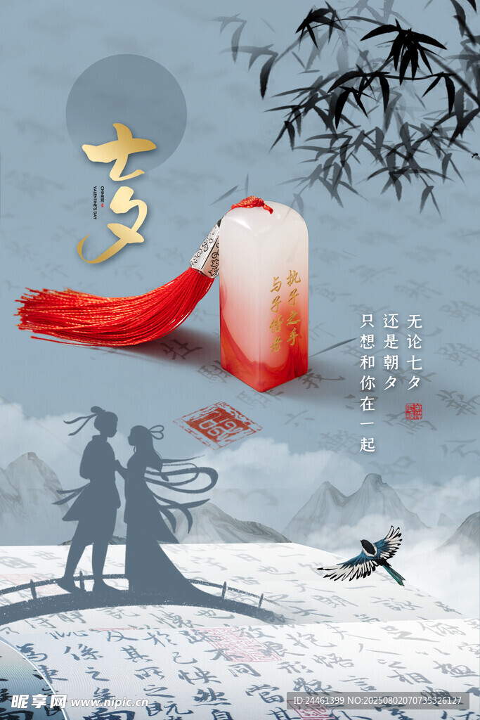 七夕 