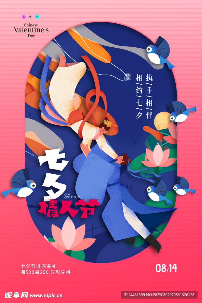  七夕海报