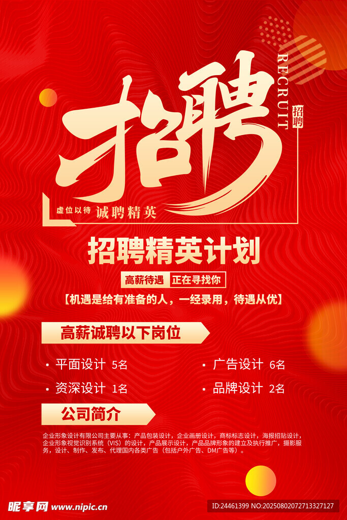 招聘