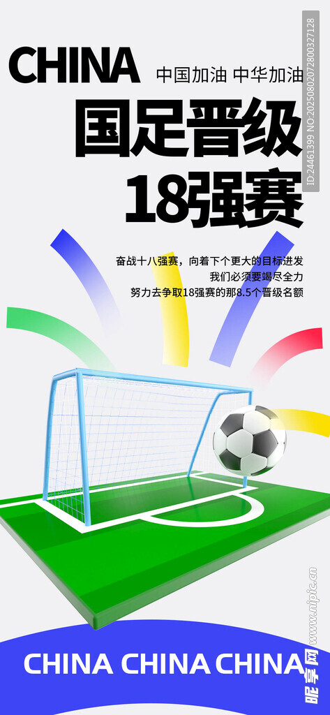足球比赛 