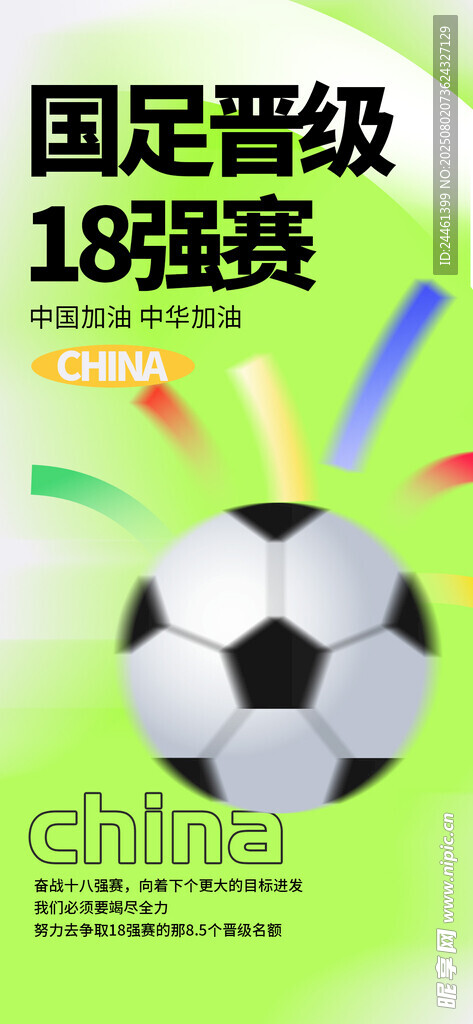 足球比赛