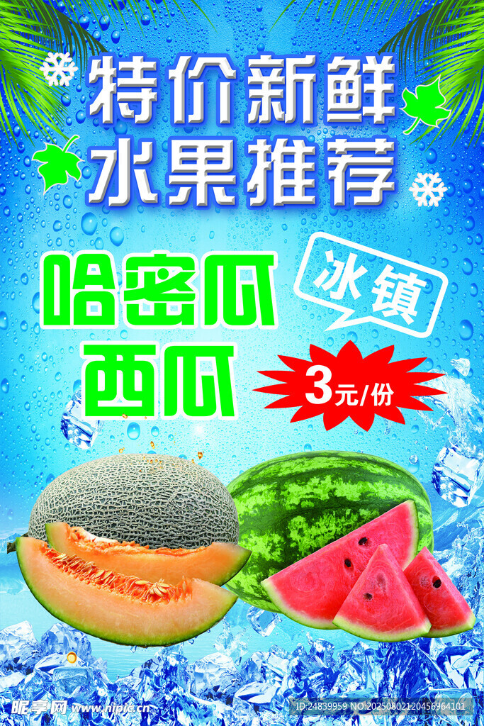 特价新鲜水果促销海报
