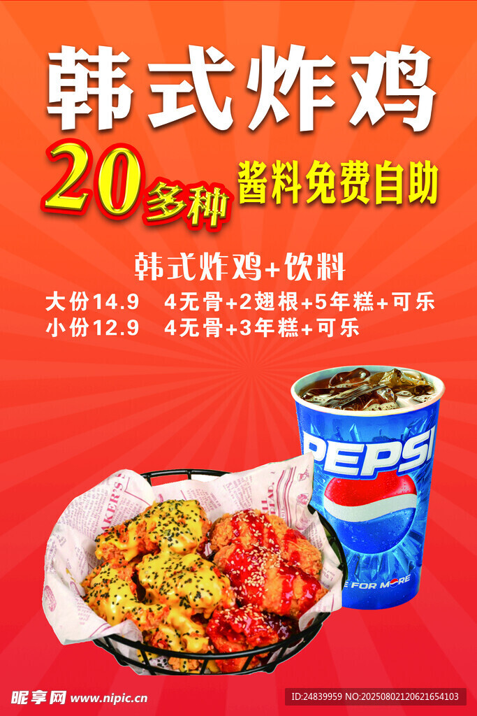 韩式炸鸡20多起畅吃套餐