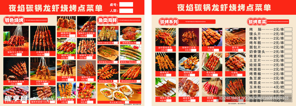 多样美食菜单展示