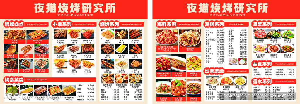 夜猫烧烤点菜单