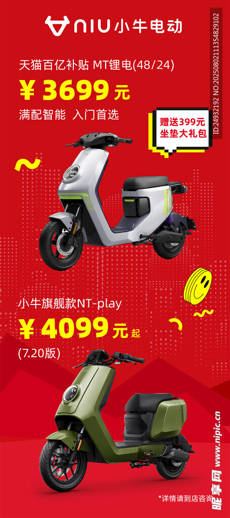 小牛活动展架
