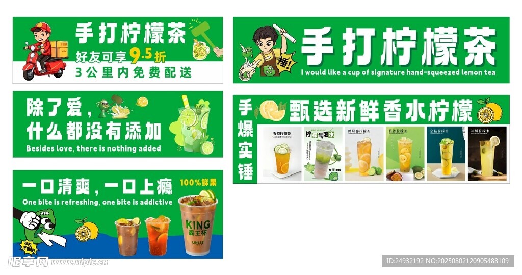 手打柠檬茶展示海报