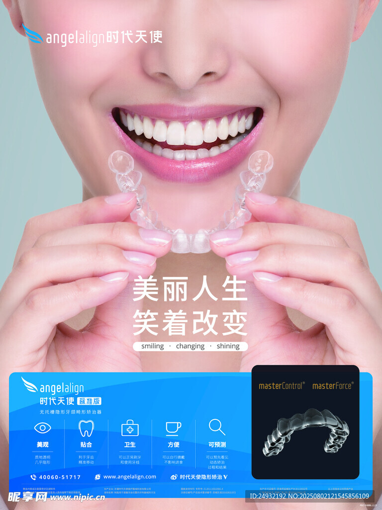 时代天使无托槽隐形矫治器