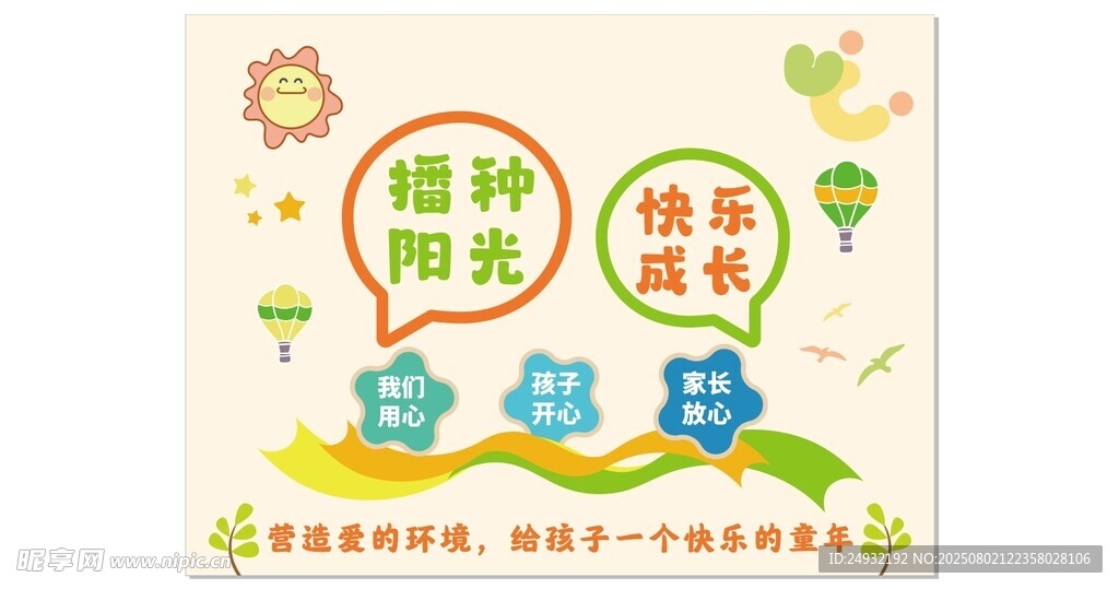 幼儿园文化墙