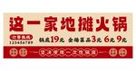 地摊火锅价格展示
