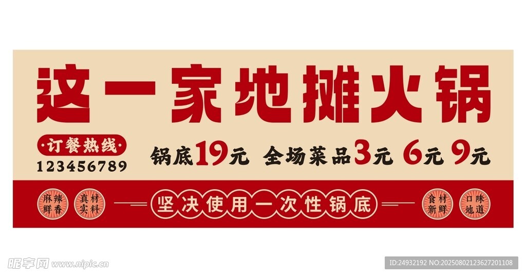 地摊火锅价格展示
