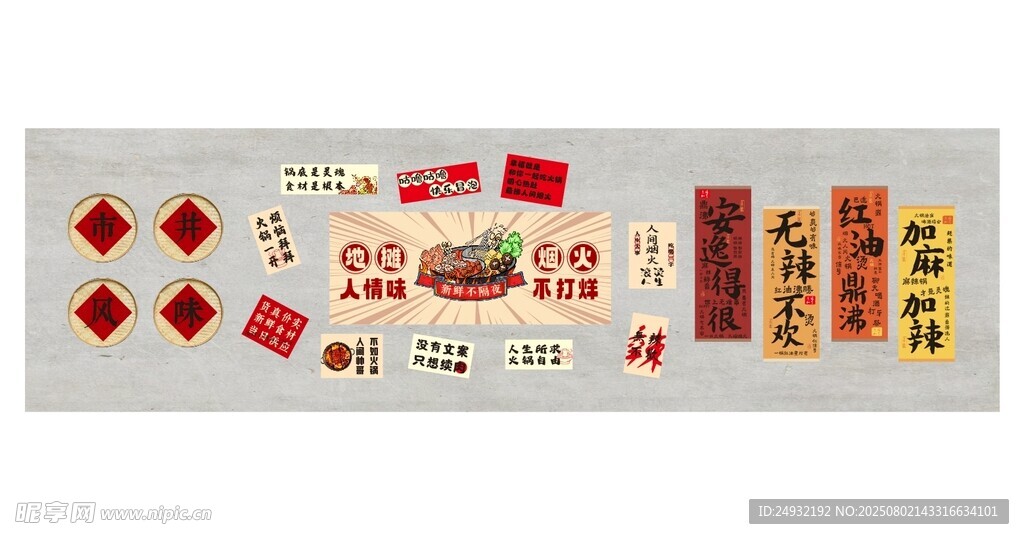 火锅文化墙装饰元素