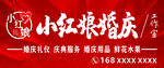 小红粮婚庆 开启浪漫之旅