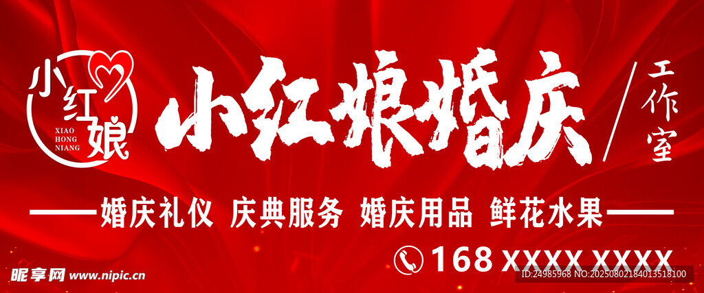 小红粮婚庆 开启浪漫之旅