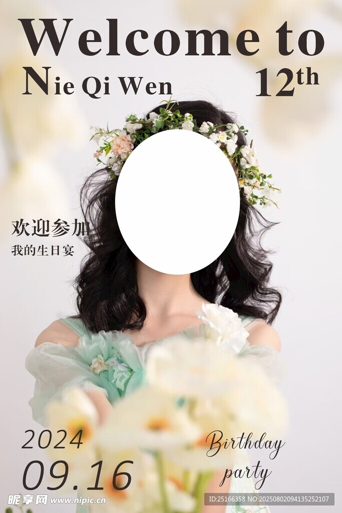 生日水牌迎宾海报