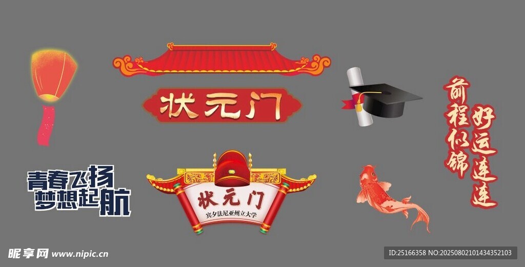 喜庆状元门中式装饰元素
