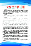 安全生产责任制