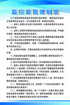 监控室管理制度